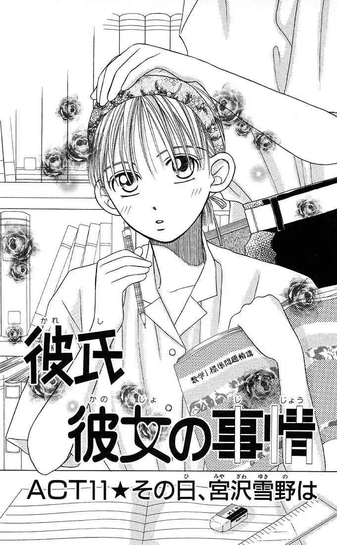 Kare Kano Chapter 11 1